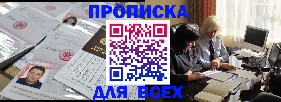 прописка паспорт в Богородицке